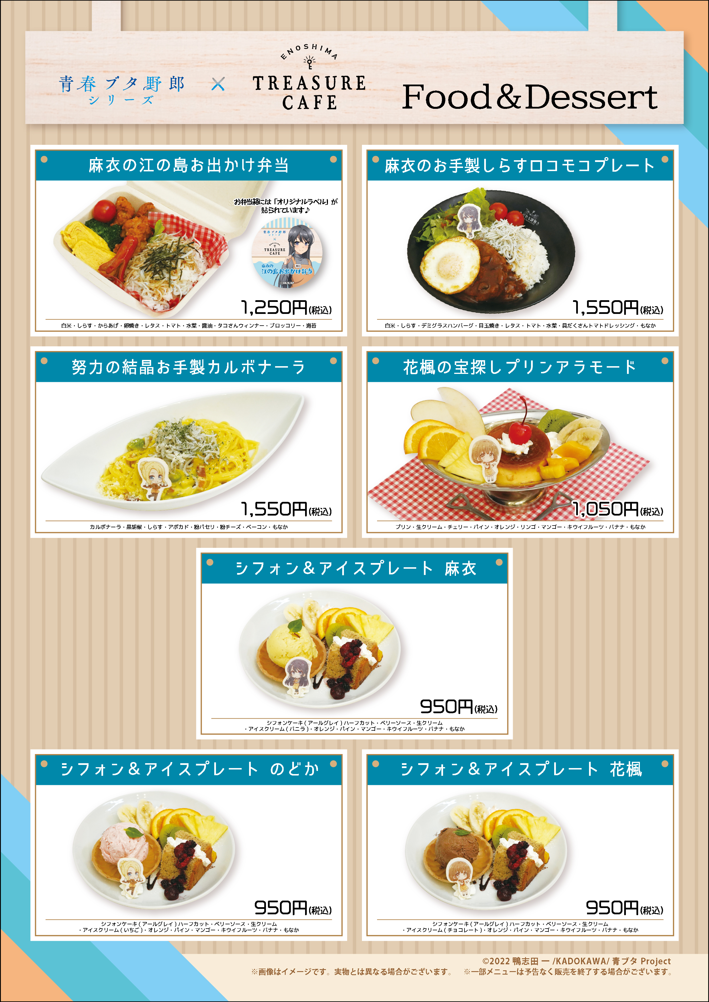 コラボカフェ開催】『青春ブタ野郎』シリーズ×ENOSHIMA TREASURE CAFE 