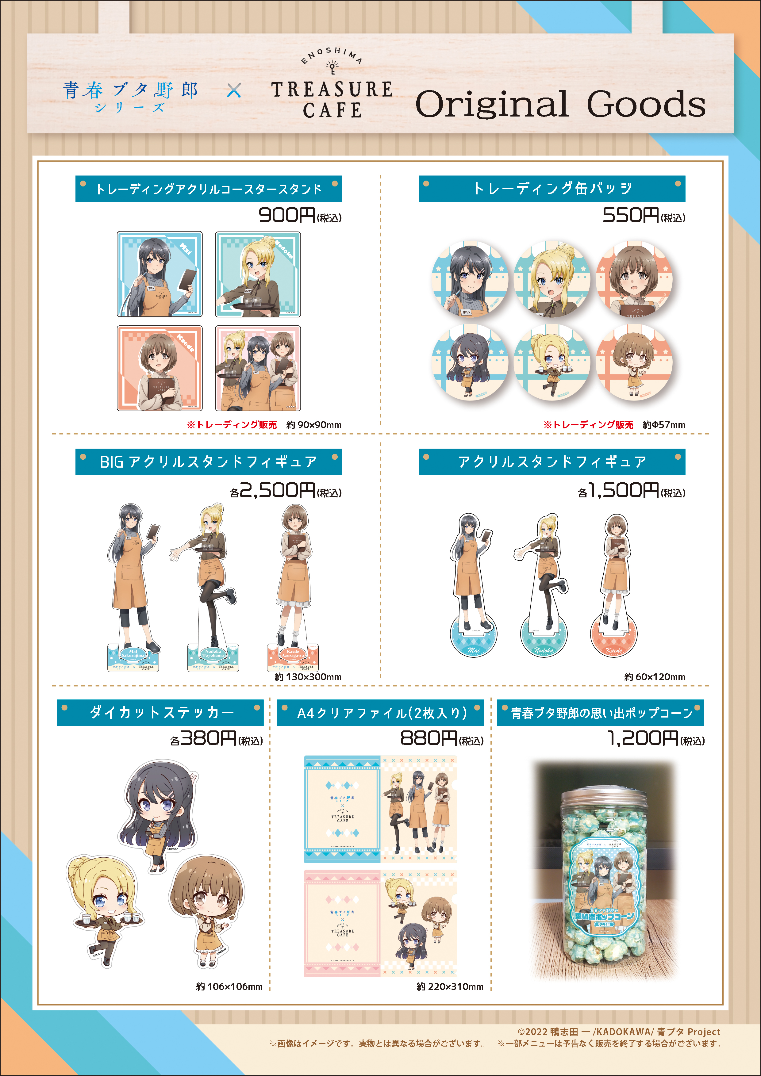 コラボカフェ開催】『青春ブタ野郎』シリーズ×ENOSHIMA TREASURE CAFE 