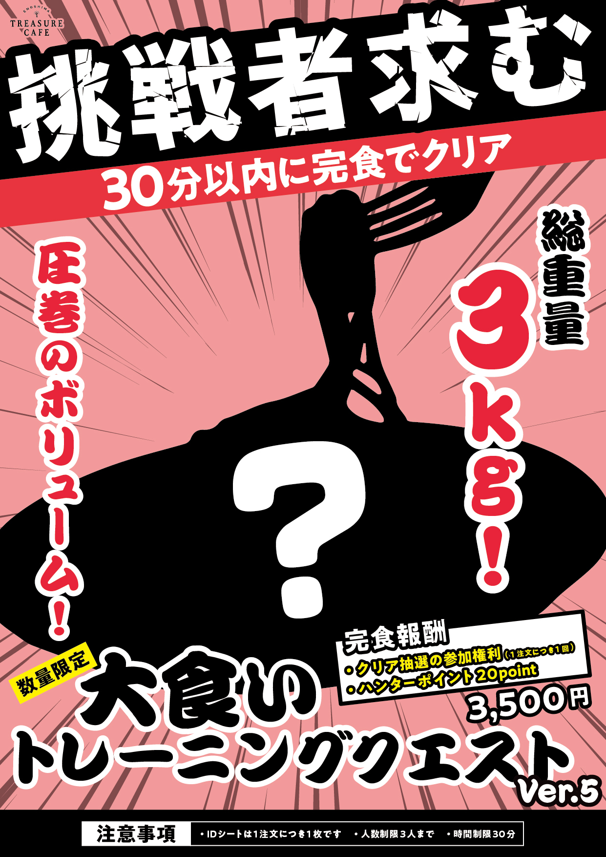 TRAINING QUEST 爆盛-2025.6-7Ver.- 3kg〇〇〇