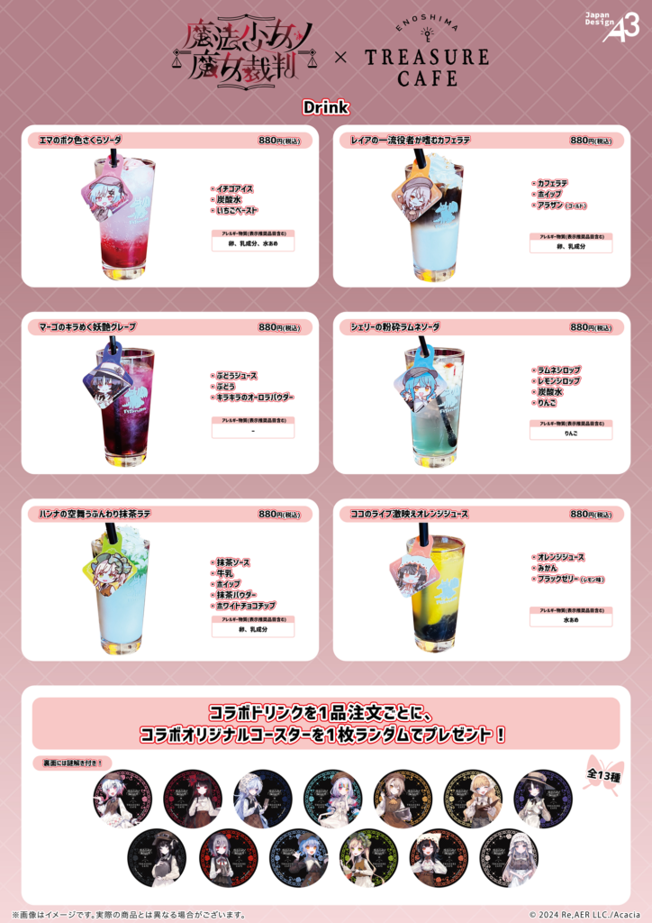 イベント詳細情報】魔法少女ノ魔女裁判 コラボカフェ | ENOSHIMA 
