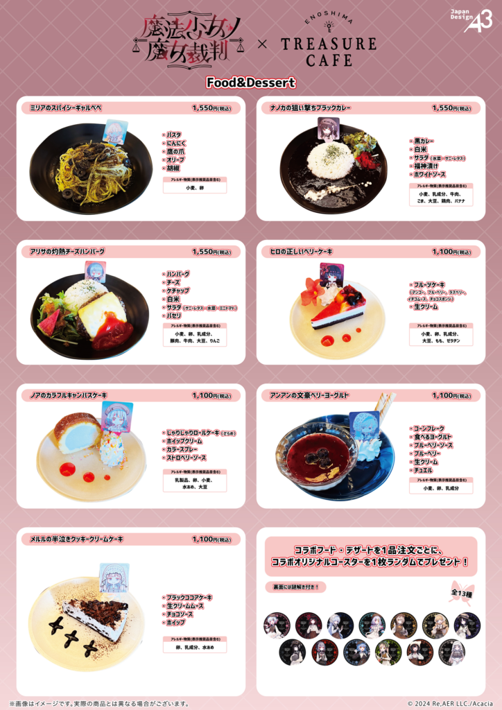 イベント詳細情報】魔法少女ノ魔女裁判 コラボカフェ | ENOSHIMA